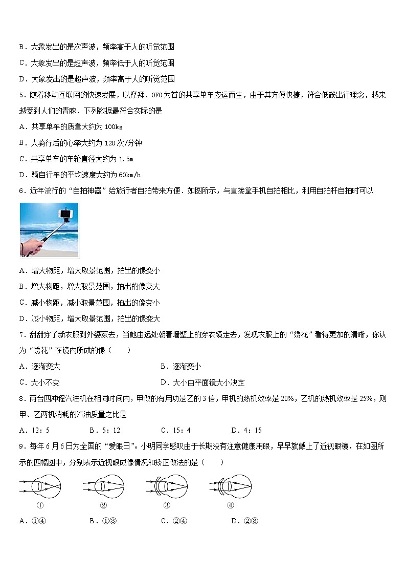 安徽省阜阳市临泉县2023-2024学年物理八年级第一学期期末教学质量检测试题含答案第2页