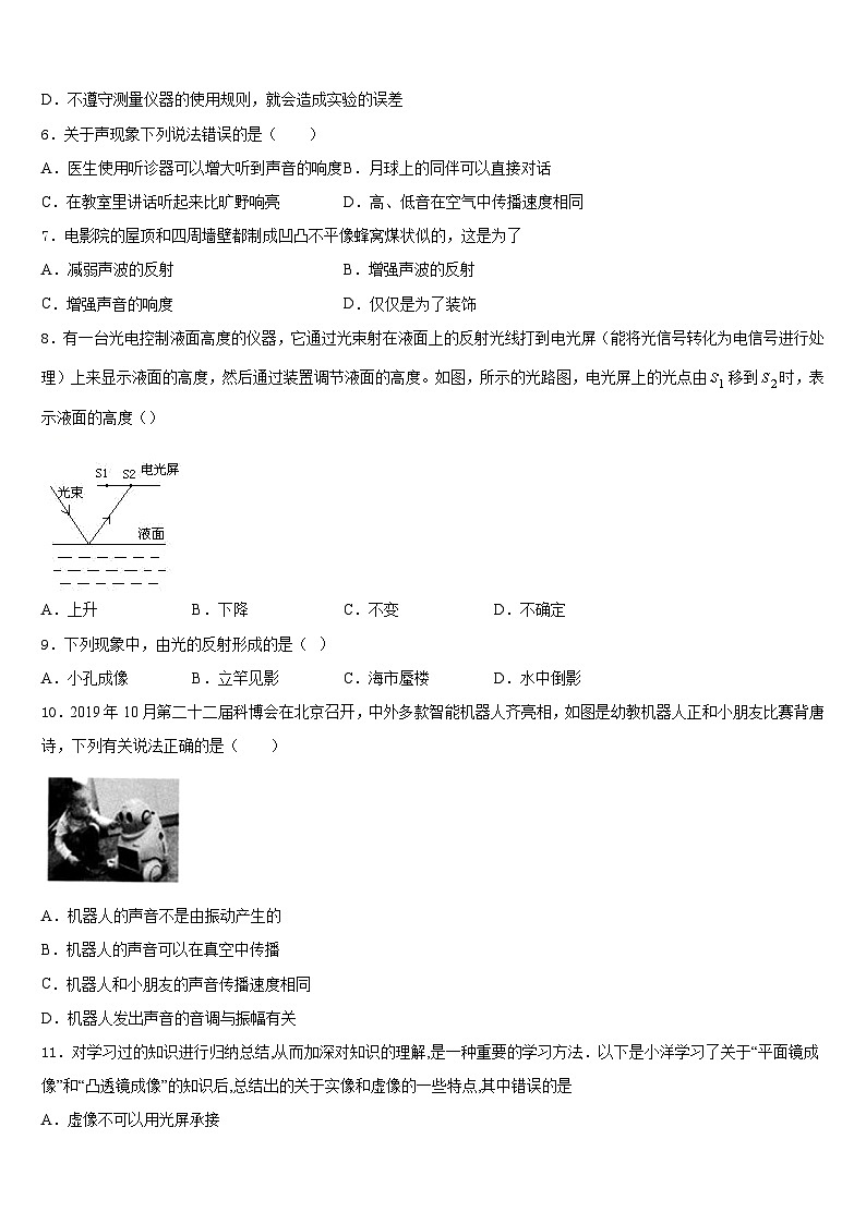 安徽省阜阳市名校2023-2024学年八上物理期末检测模拟试题含答案02