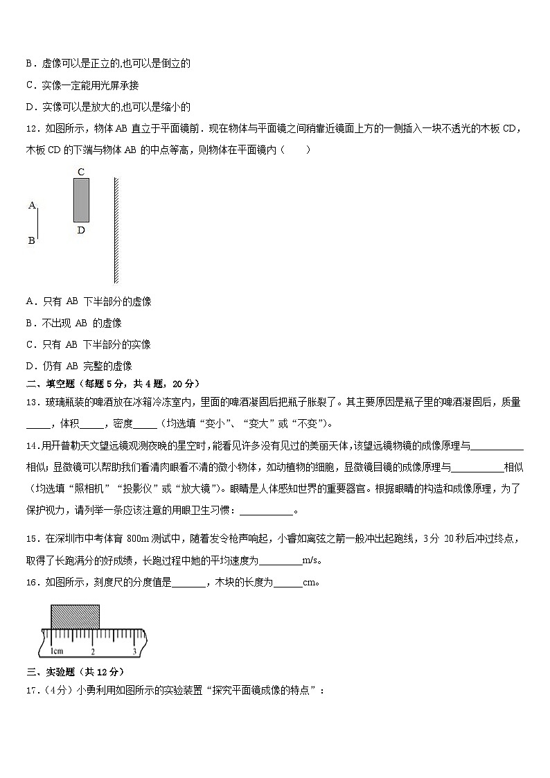 安徽省阜阳市名校2023-2024学年八上物理期末检测模拟试题含答案03