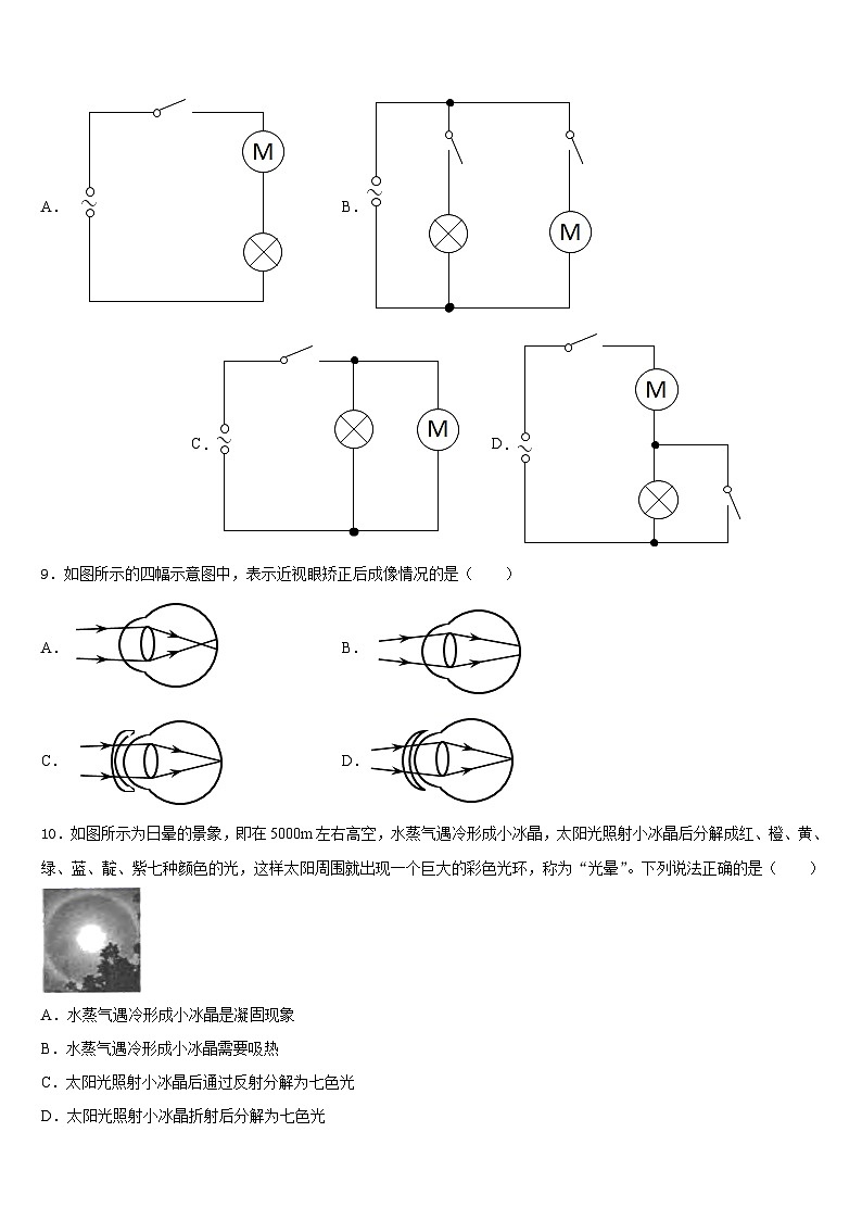 安徽省阜阳太和县联考2023-2024学年物理八年级第一学期期末调研模拟试题含答案03