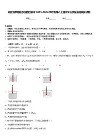 安徽省阜阳颍东区四校联考2023-2024学年物理八上期末学业质量监测模拟试题含答案