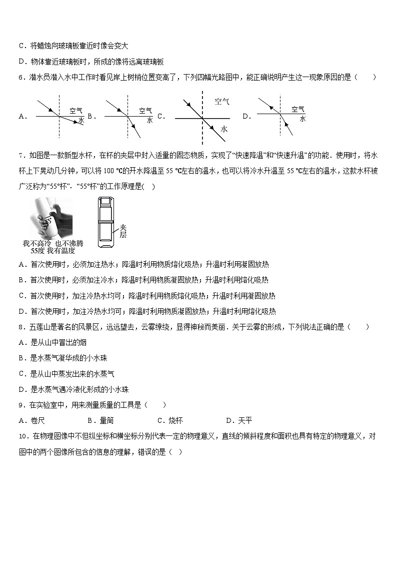 安徽省阜阳颍东区四校联考2023-2024学年物理八上期末学业质量监测模拟试题含答案02