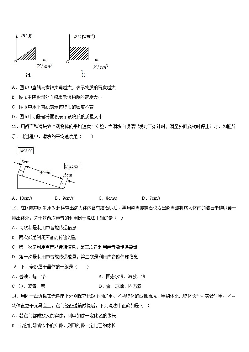 安徽省阜阳颍东区四校联考2023-2024学年物理八上期末学业质量监测模拟试题含答案03