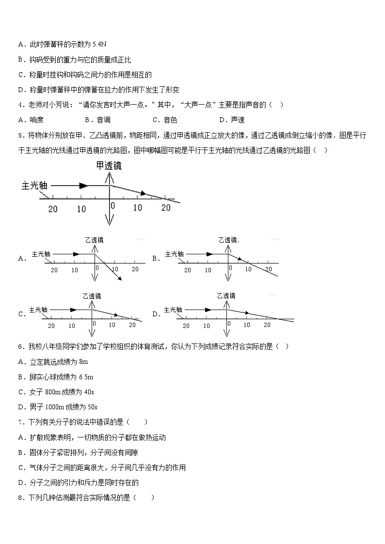 安徽省豪州市利辛第二中学2023-2024学年物理八上期末预测试题含答案02