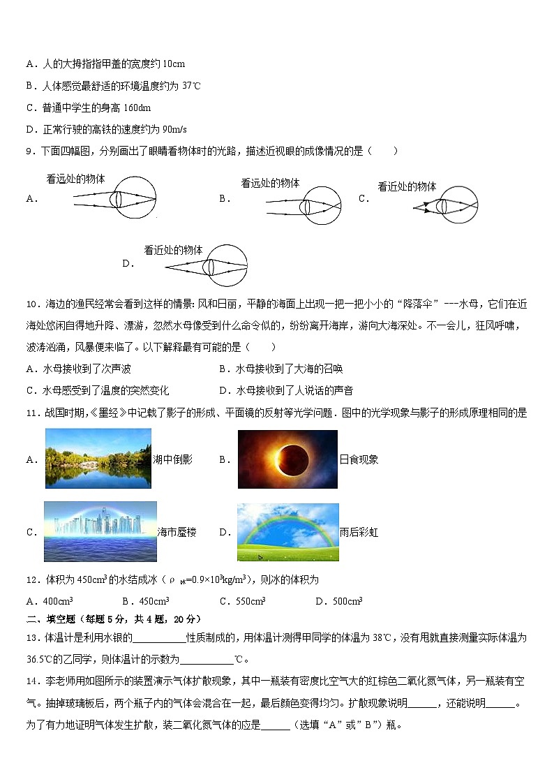 安徽省豪州市利辛第二中学2023-2024学年物理八上期末预测试题含答案03