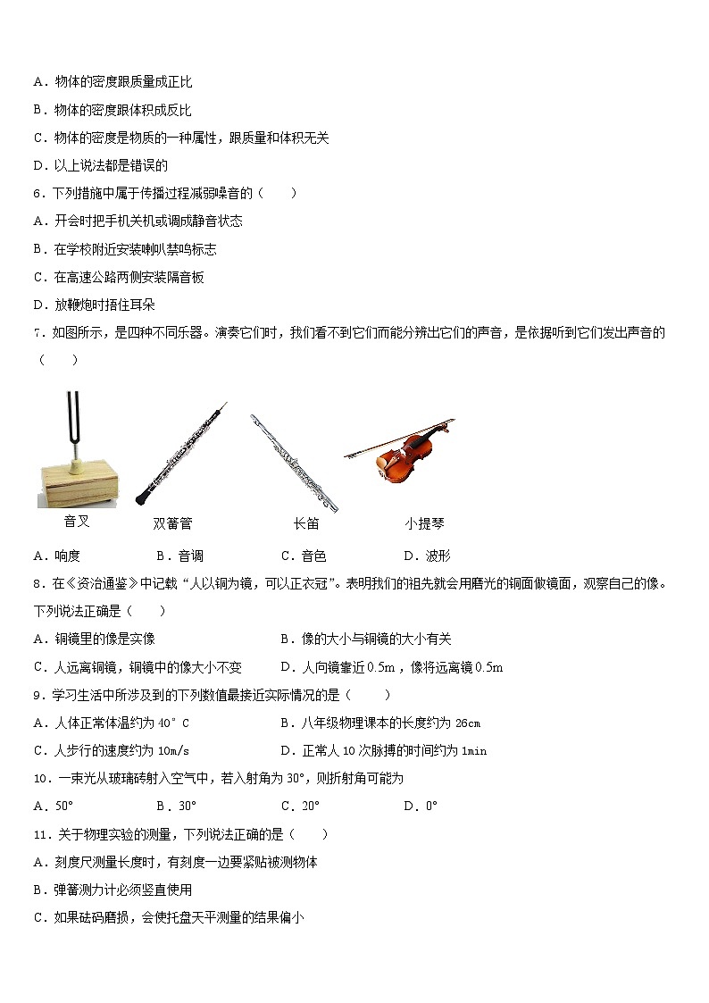 安徽省黄山市名校2023-2024学年物理八年级第一学期期末统考试题含答案第2页