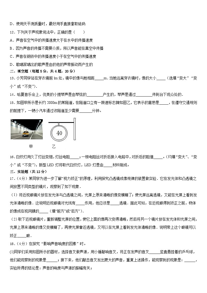 安徽省黄山市名校2023-2024学年物理八年级第一学期期末统考试题含答案第3页