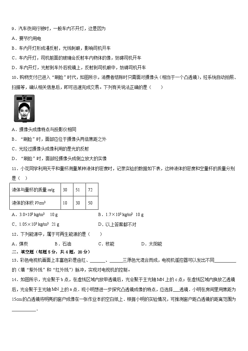 安徽省黄山市屯溪区第四中学2023-2024学年物理八上期末学业质量监测模拟试题含答案第3页
