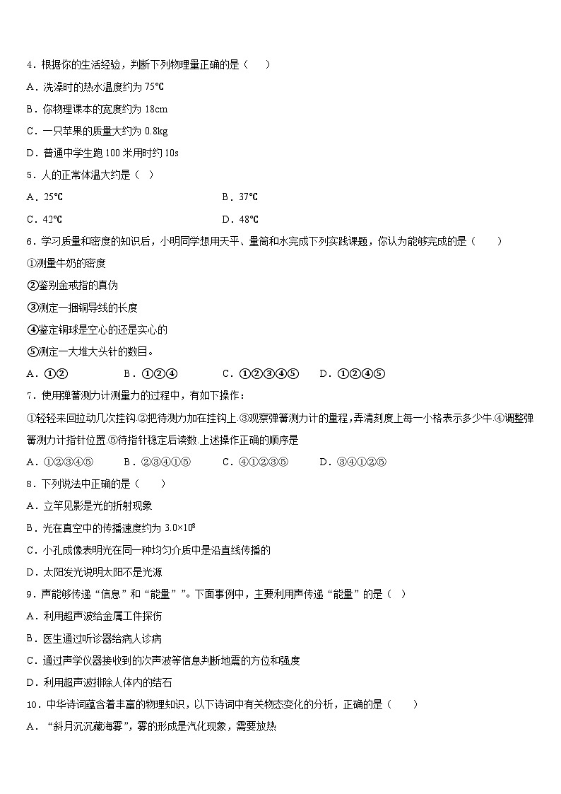 安徽省黄山市休宁县2023-2024学年八年级物理第一学期期末经典试题含答案02