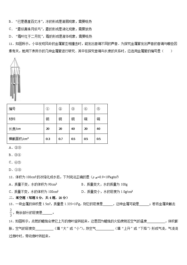 安徽省黄山市休宁县2023-2024学年八年级物理第一学期期末经典试题含答案03