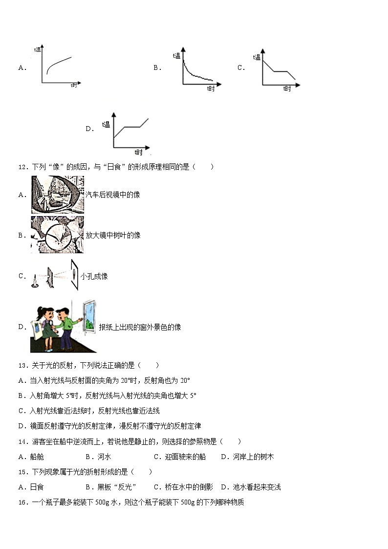 安徽省铜陵市枞阳县2023-2024学年物理八年级第一学期期末质量跟踪监视模拟试题含答案03