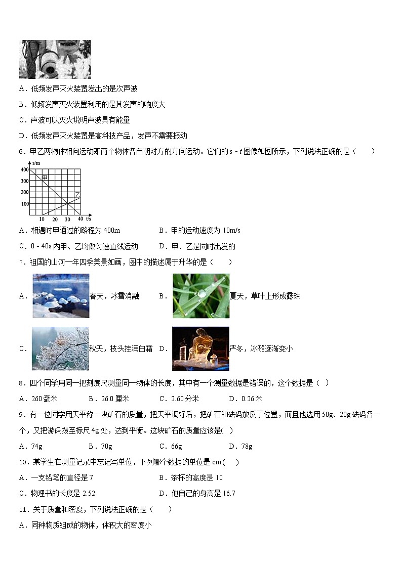 安徽省铜陵市名校2023-2024学年物理八上期末调研模拟试题含答案第2页