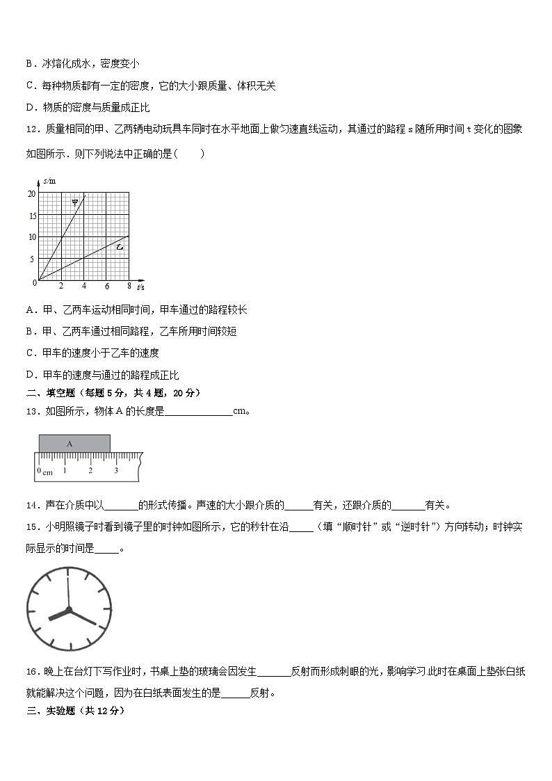 安徽省铜陵市名校2023-2024学年物理八上期末调研模拟试题含答案第3页