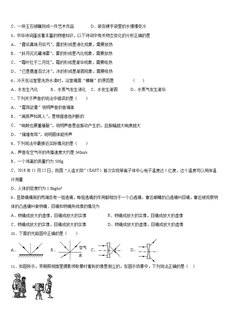 安徽省铜陵市义安区2023-2024学年八上物理期末统考模拟试题含答案02