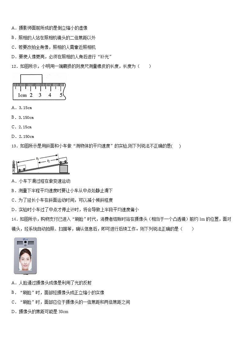 安徽省铜陵市义安区2023-2024学年八上物理期末统考模拟试题含答案03