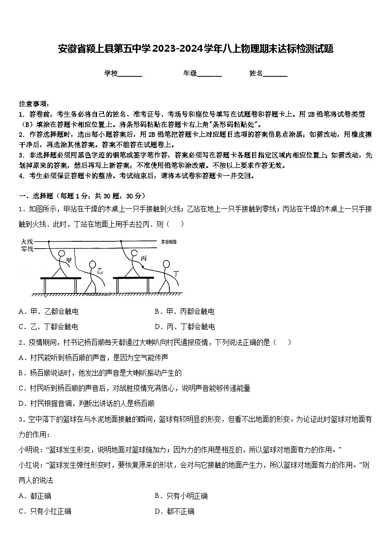 安徽省颍上县第五中学2023-2024学年八上物理期末达标检测试题含答案01