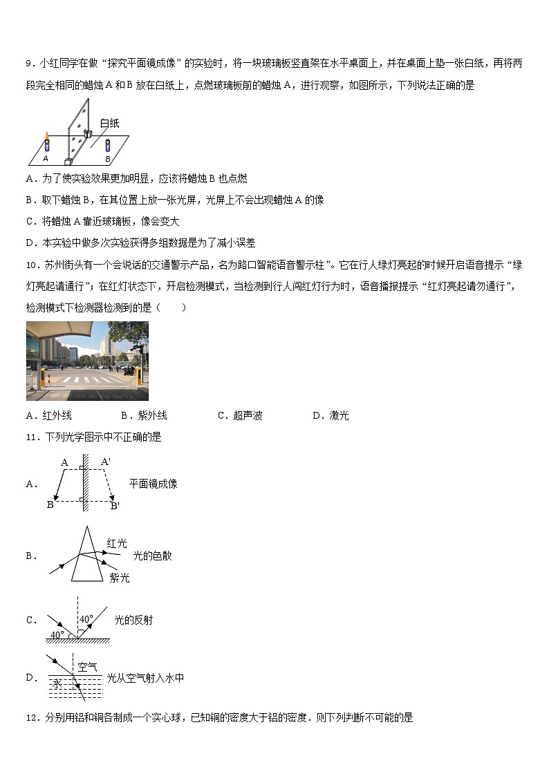 安徽省颍上县第五中学2023-2024学年八上物理期末达标检测试题含答案03