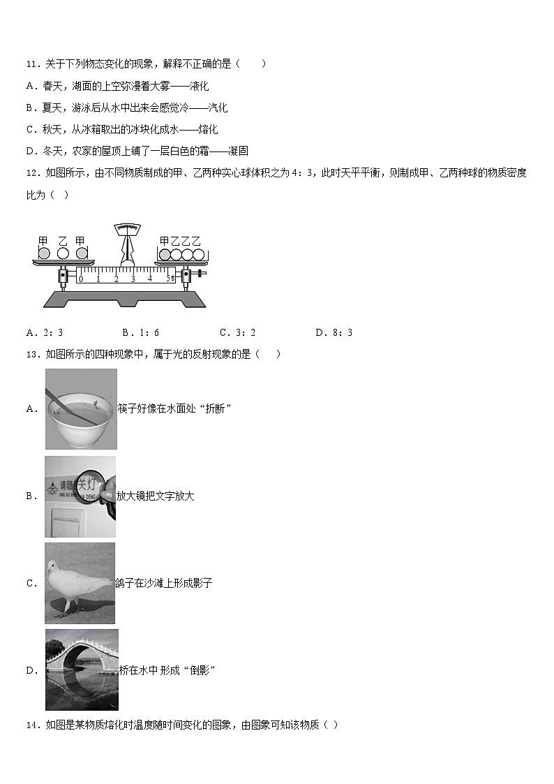 安徽省长丰县联考2023-2024学年八年级物理第一学期期末复习检测模拟试题含答案03