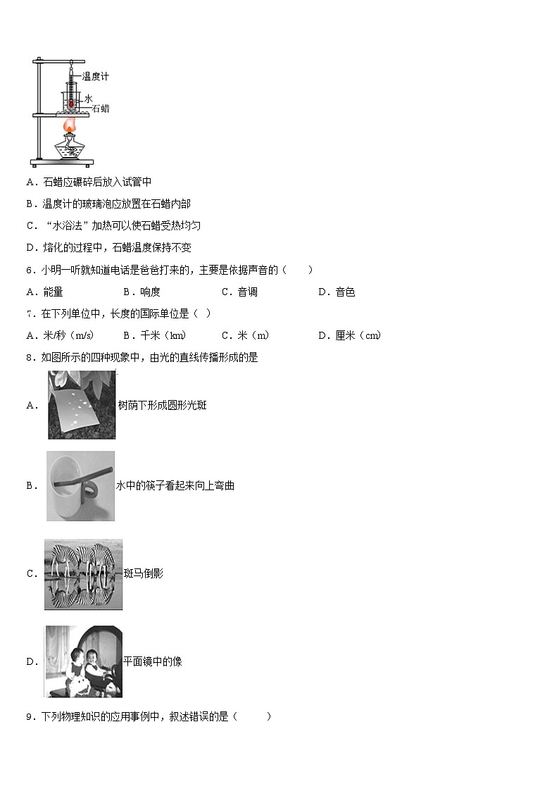安徽省长丰县联考2023-2024学年物理八上期末学业质量监测试题含答案02