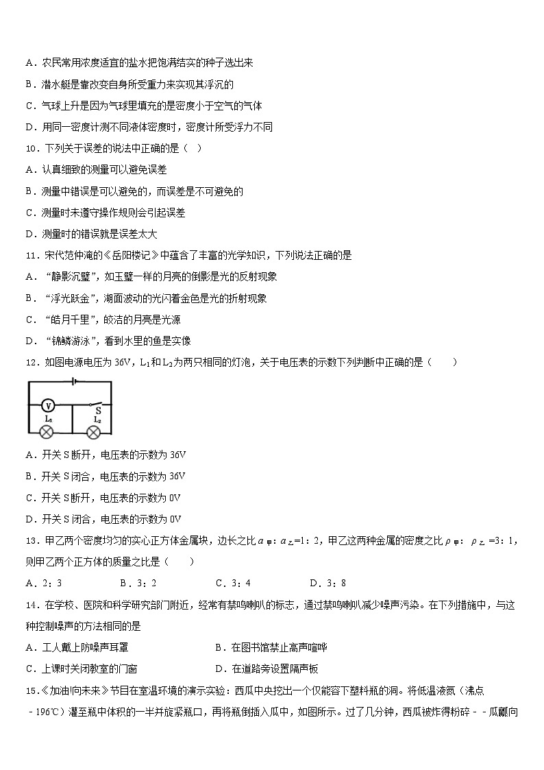 安徽省长丰县联考2023-2024学年物理八上期末学业质量监测试题含答案03