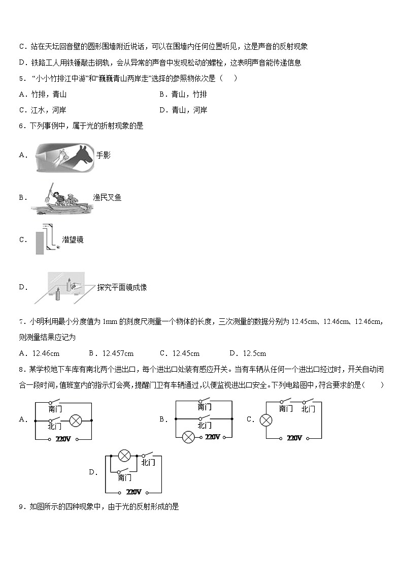 安阳市2023-2024学年八上物理期末教学质量检测试题含答案第2页