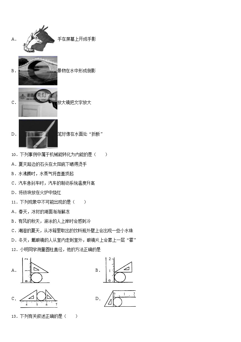 安阳市2023-2024学年八上物理期末教学质量检测试题含答案第3页