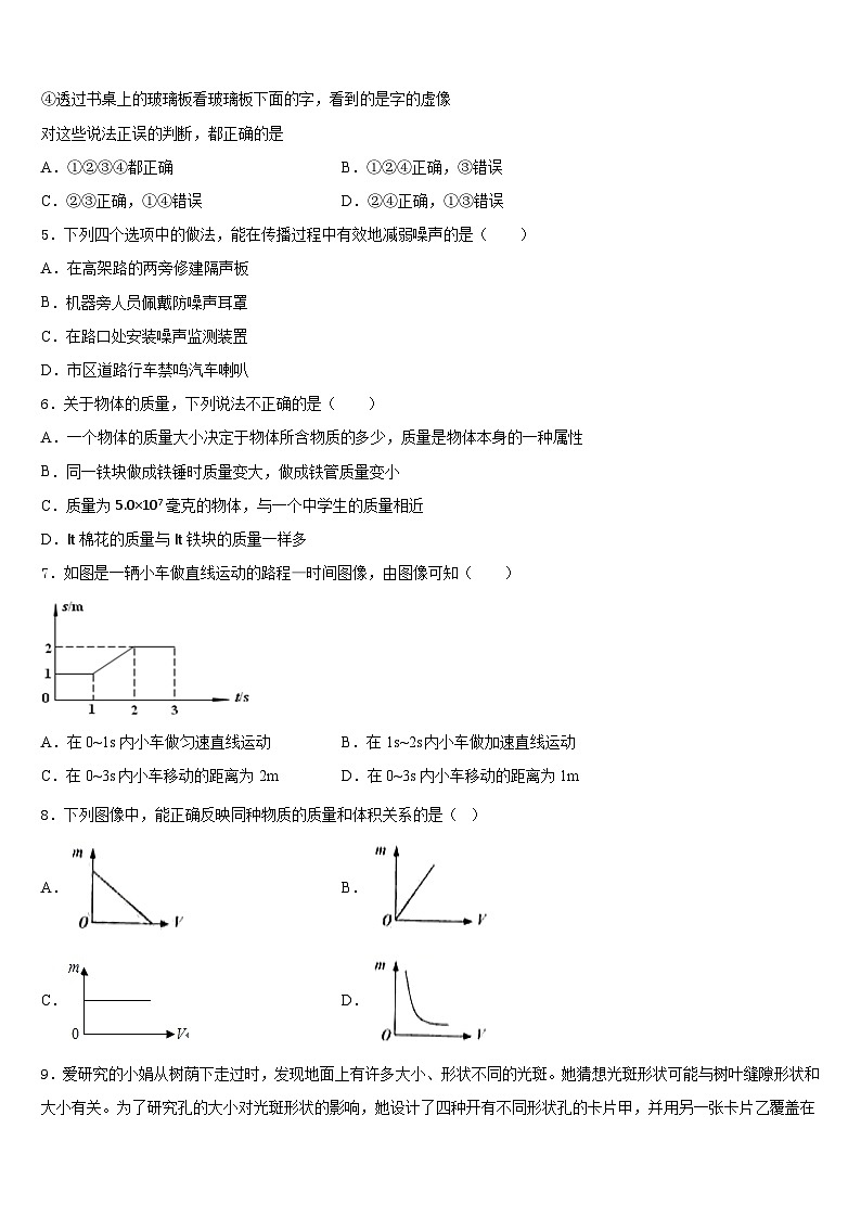 安阳市重点中学2023-2024学年八年级物理第一学期期末考试模拟试题含答案02