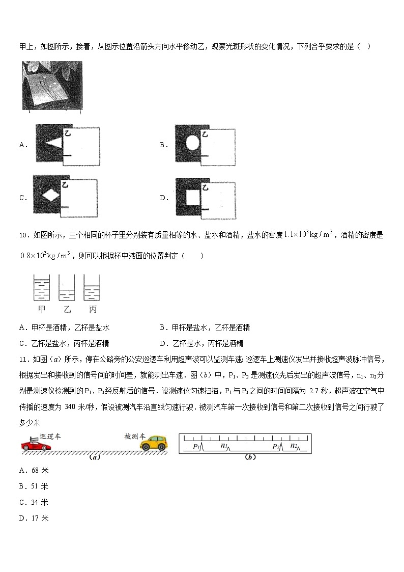 安阳市重点中学2023-2024学年八年级物理第一学期期末考试模拟试题含答案03