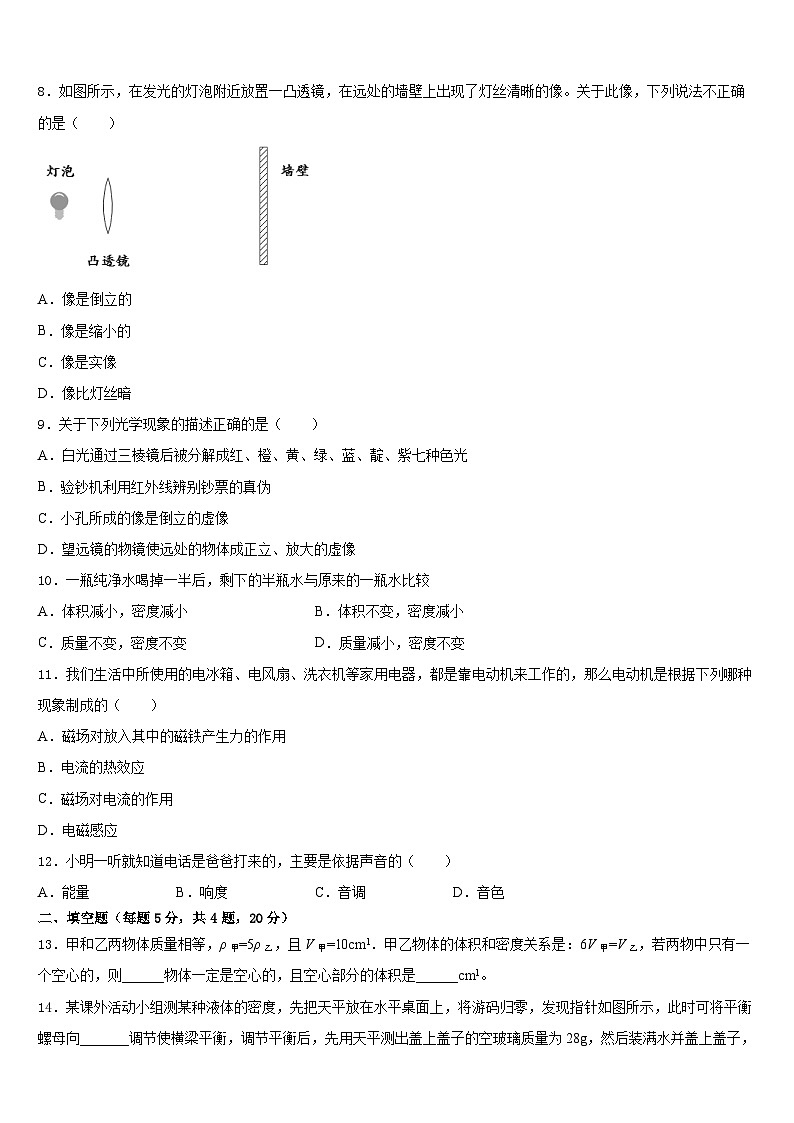 宝鸡市金台中学2023-2024学年八上物理期末检测模拟试题含答案03