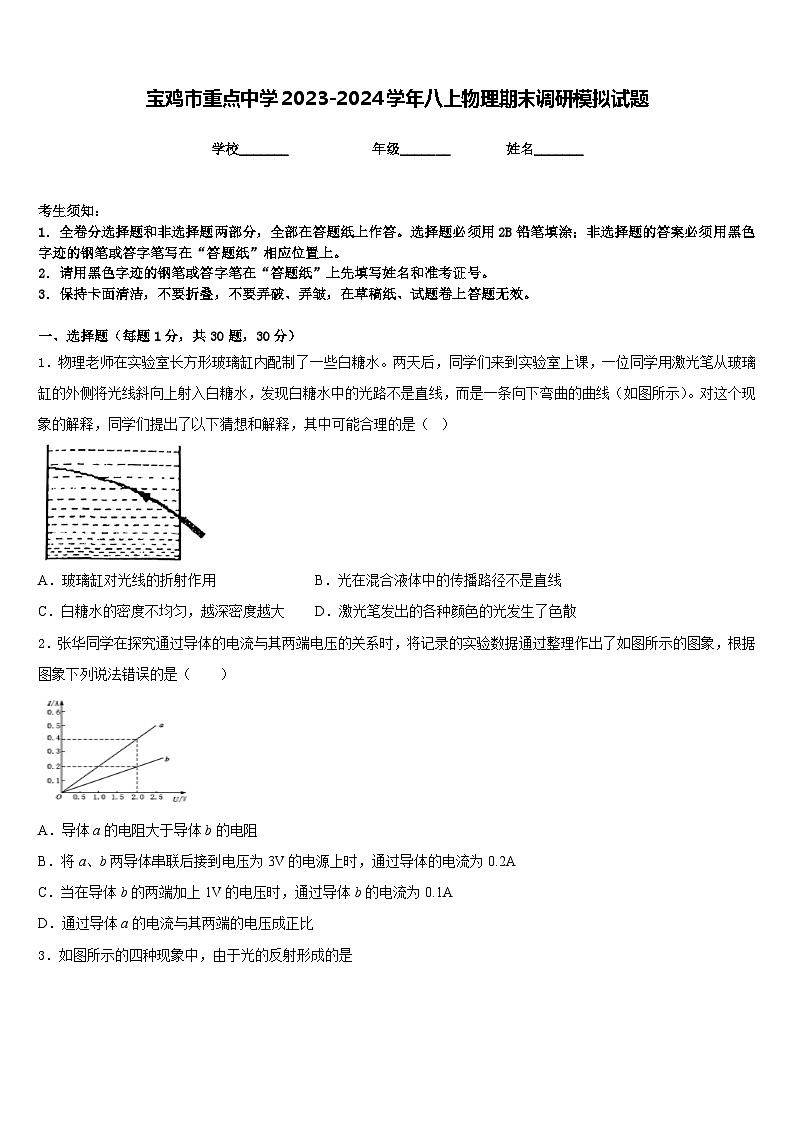 宝鸡市重点中学2023-2024学年八上物理期末调研模拟试题含答案01