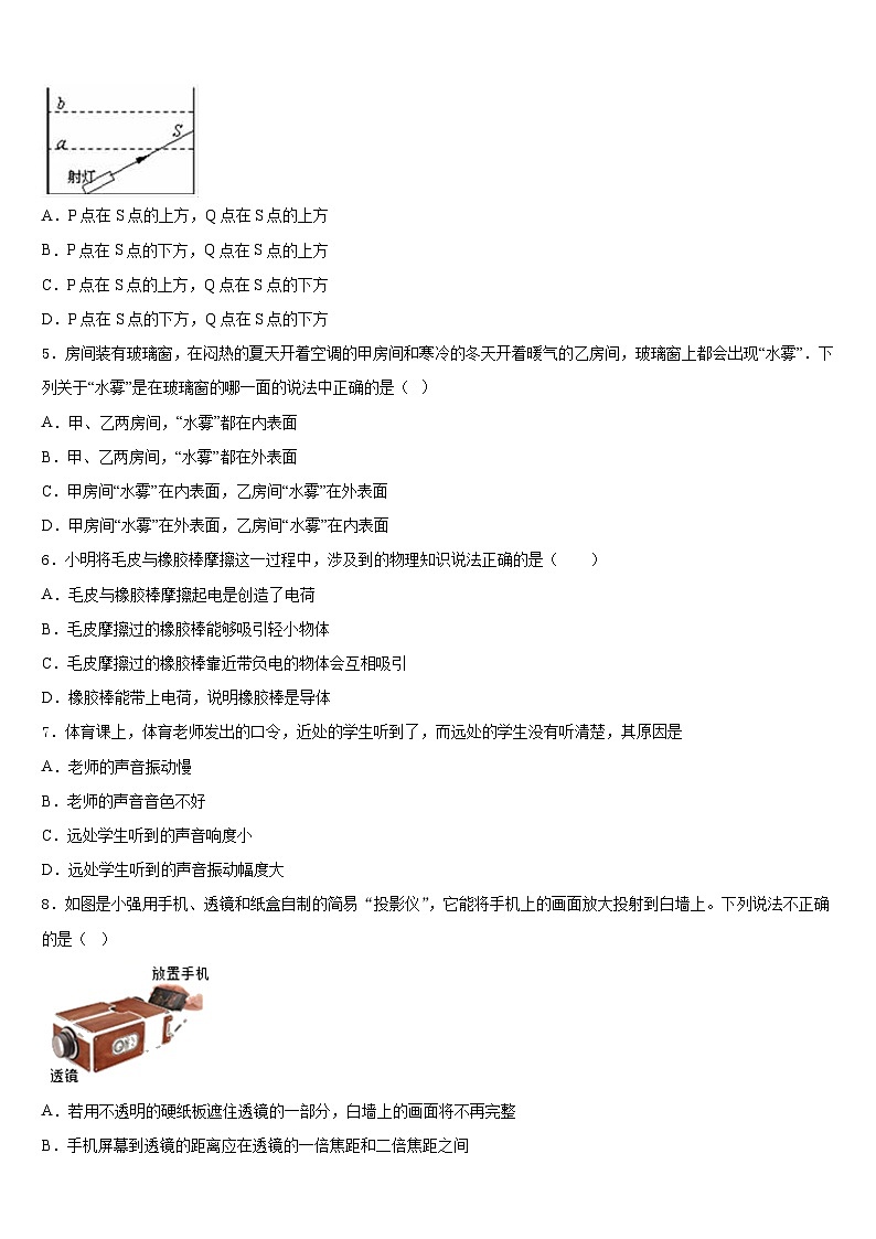 福建省南平市育才中学2023-2024学年物理八年级第一学期期末学业质量监测模拟试题含答案02