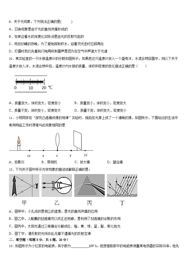 山东济南市历下区2023-2024学年物理八年级第一学期期末教学质量检测模拟试题含答案03