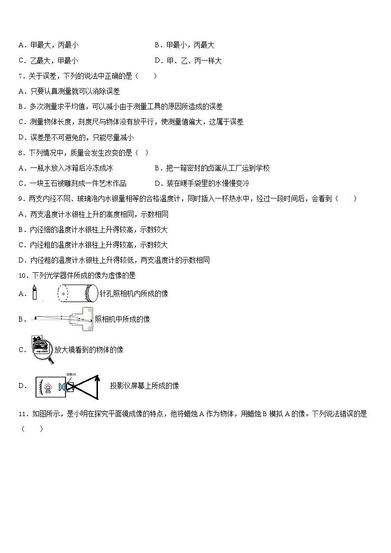 山东日照明望台中学2023-2024学年物理八上期末达标检测模拟试题含答案03