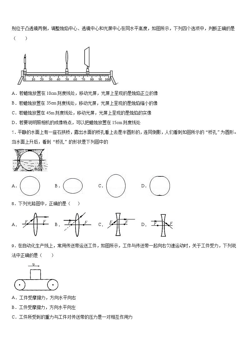 山东省东营市2023-2024学年八上物理期末调研模拟试题含答案第2页