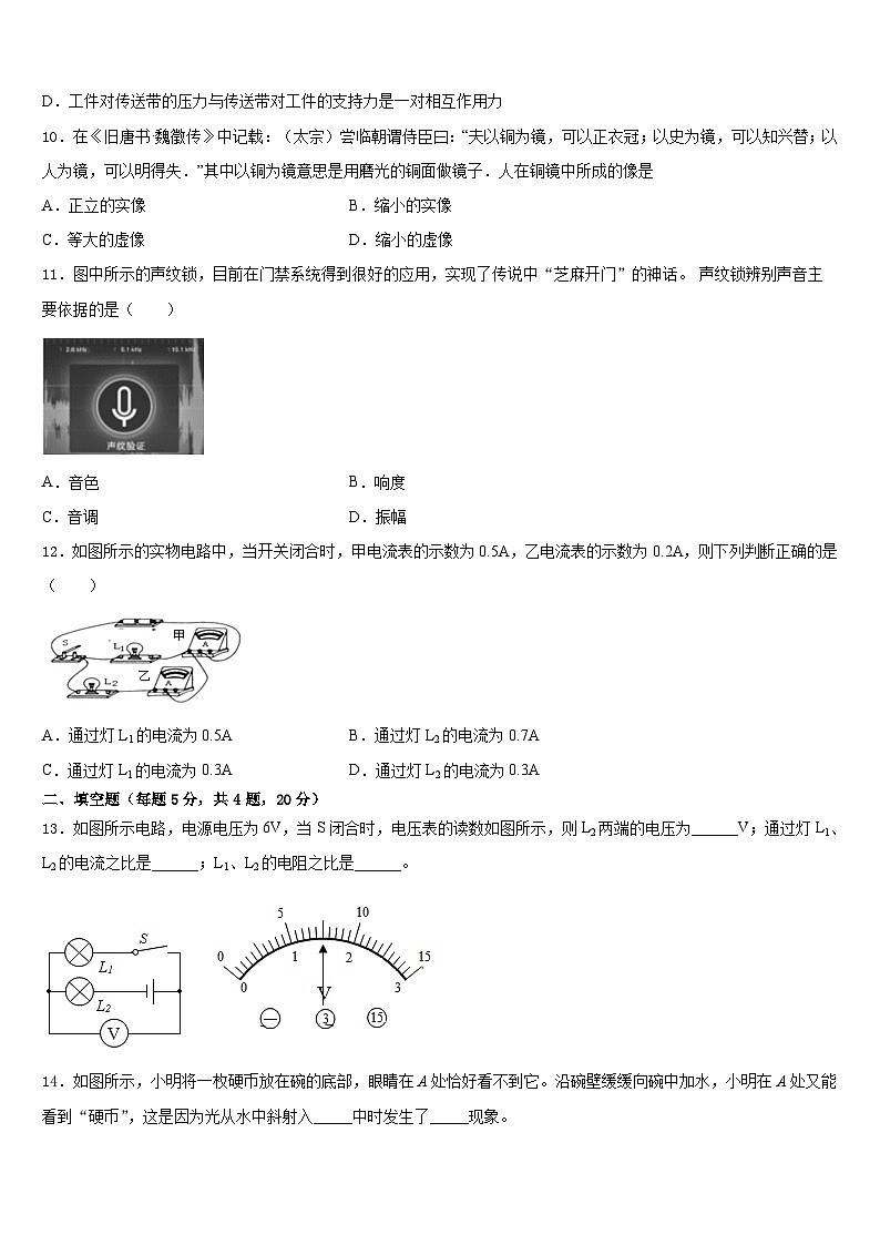 山东省东营市2023-2024学年八上物理期末调研模拟试题含答案第3页