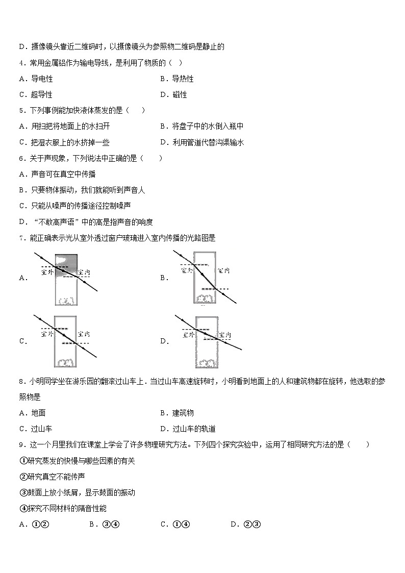 山东省临沂市青云镇中学心中学2023-2024学年物理八上期末考试模拟试题含答案第2页