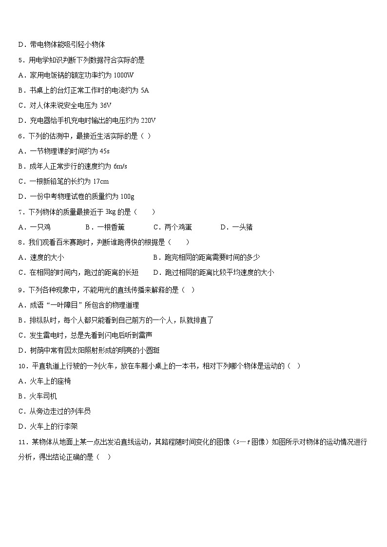 山东省东营市河口区2023-2024学年八年级物理第一学期期末调研模拟试题含答案第2页
