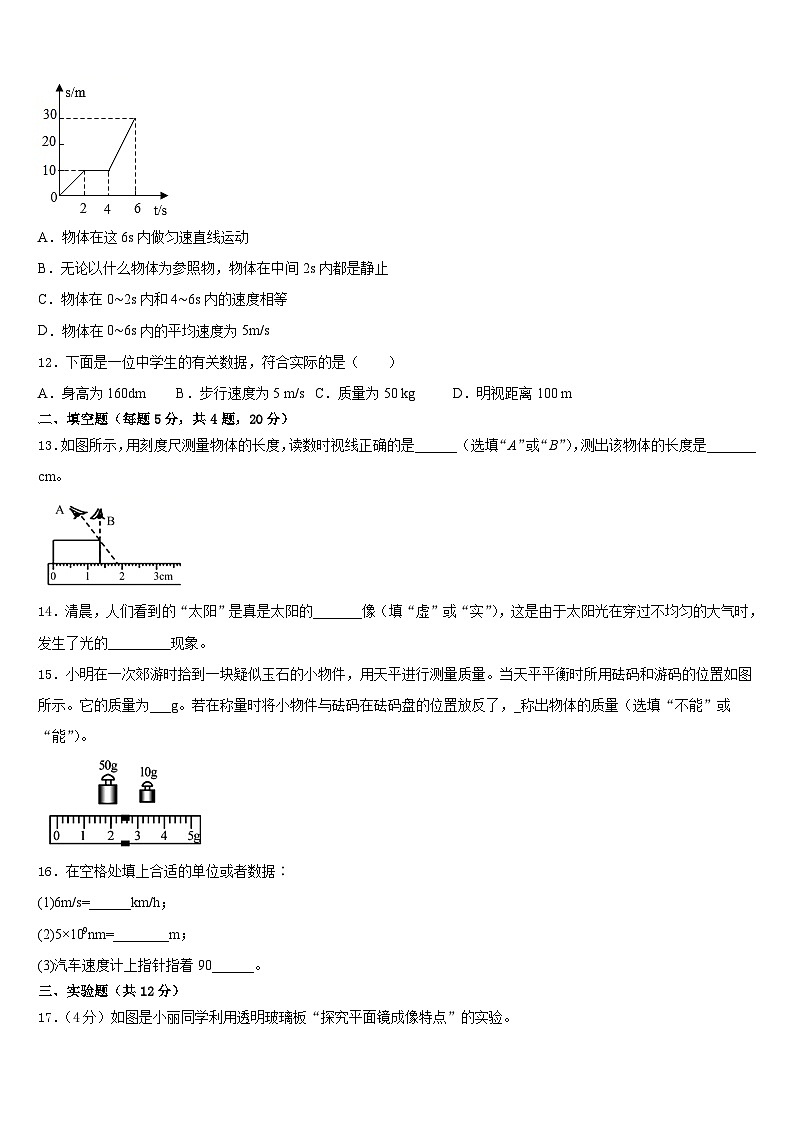 山东省东营市河口区2023-2024学年八年级物理第一学期期末调研模拟试题含答案第3页