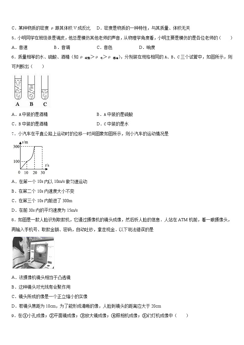 山东省东营市四校联考2023-2024学年物理八年级第一学期期末综合测试试题含答案第2页