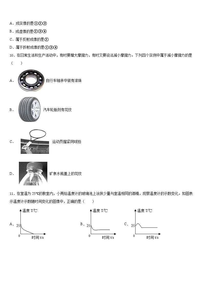 山东省东营市四校联考2023-2024学年物理八年级第一学期期末综合测试试题含答案第3页