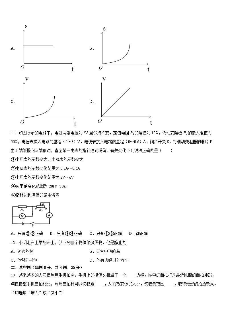 山东省临沂市沂南县2023-2024学年物理八上期末监测试题含答案第3页