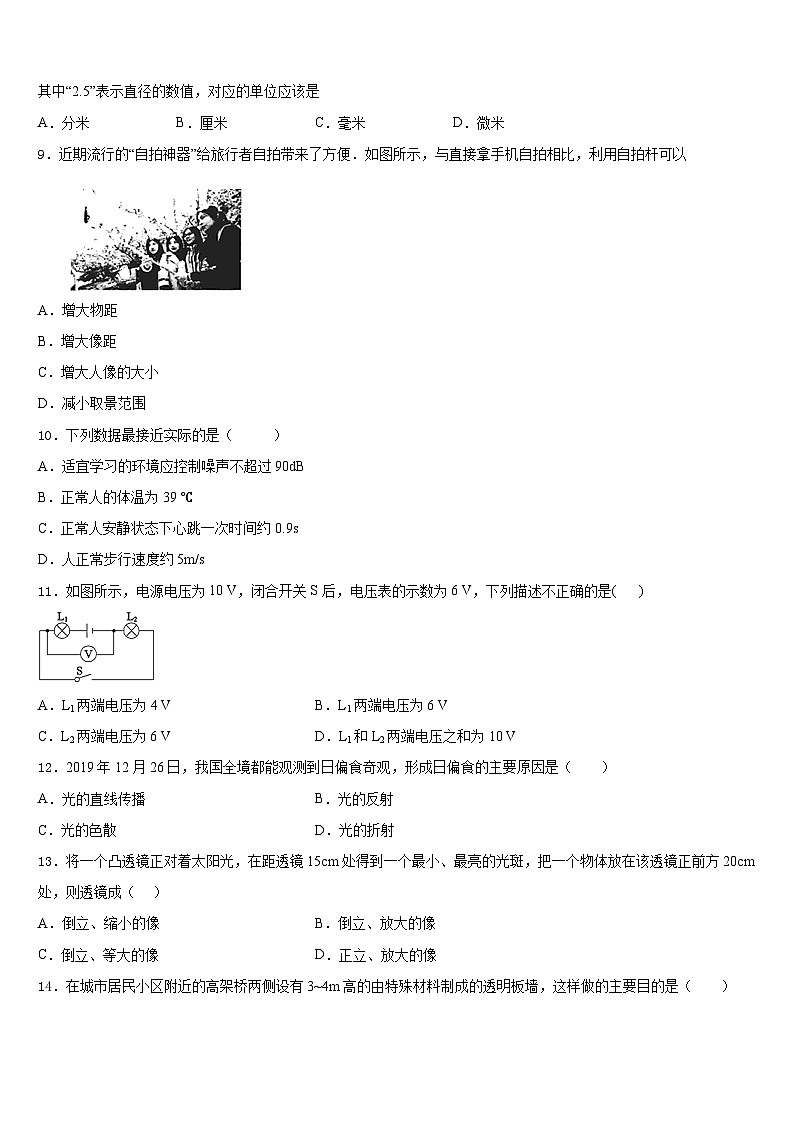 宜春市重点中学2023-2024学年八年级物理第一学期期末学业质量监测模拟试题含答案第3页