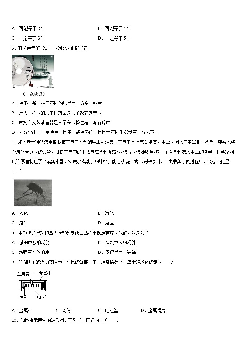 山东省临沂市太平中学2023-2024学年物理八上期末联考试题含答案第2页