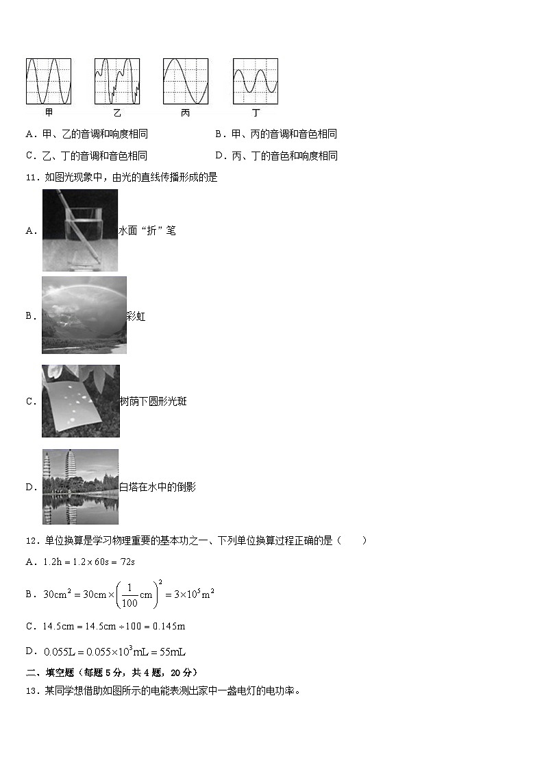 山东省临沂市太平中学2023-2024学年物理八上期末联考试题含答案第3页