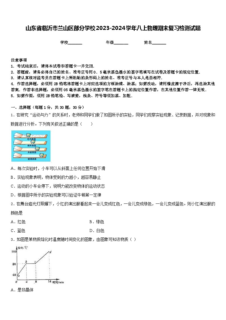 山东省临沂市兰山区部分学校2023-2024学年八上物理期末复习检测试题含答案01