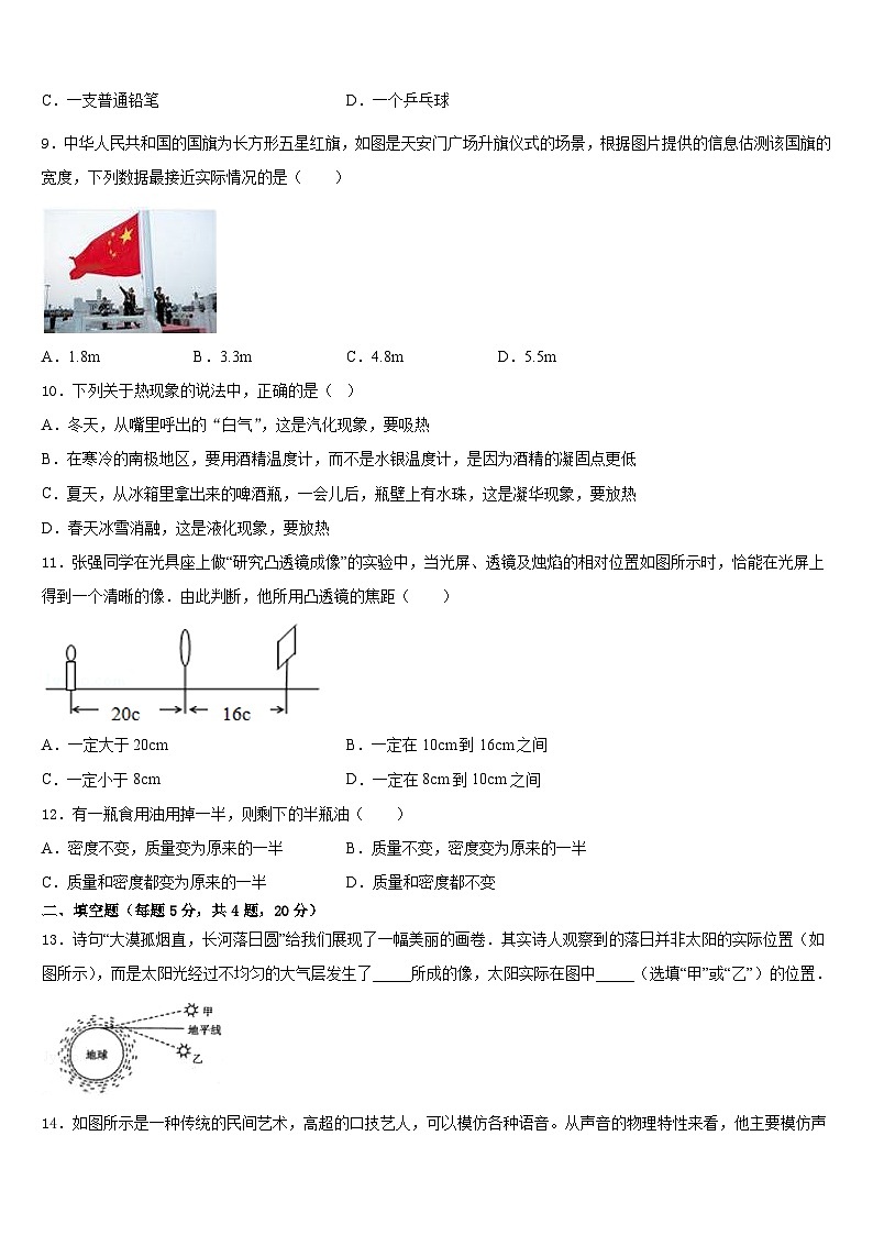 山东省临沂市兰山区部分学校2023-2024学年八上物理期末复习检测试题含答案03