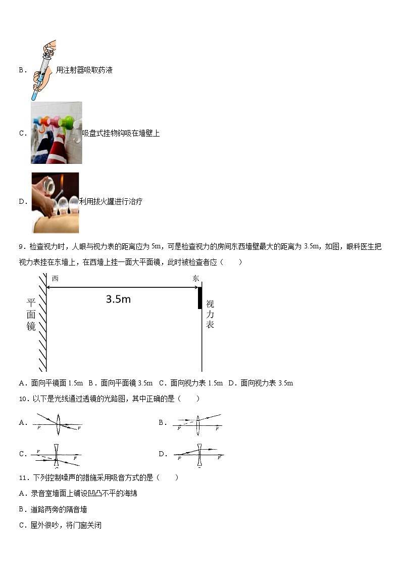 山东省东营邹平县联考2023-2024学年物理八年级第一学期期末联考试题含答案03