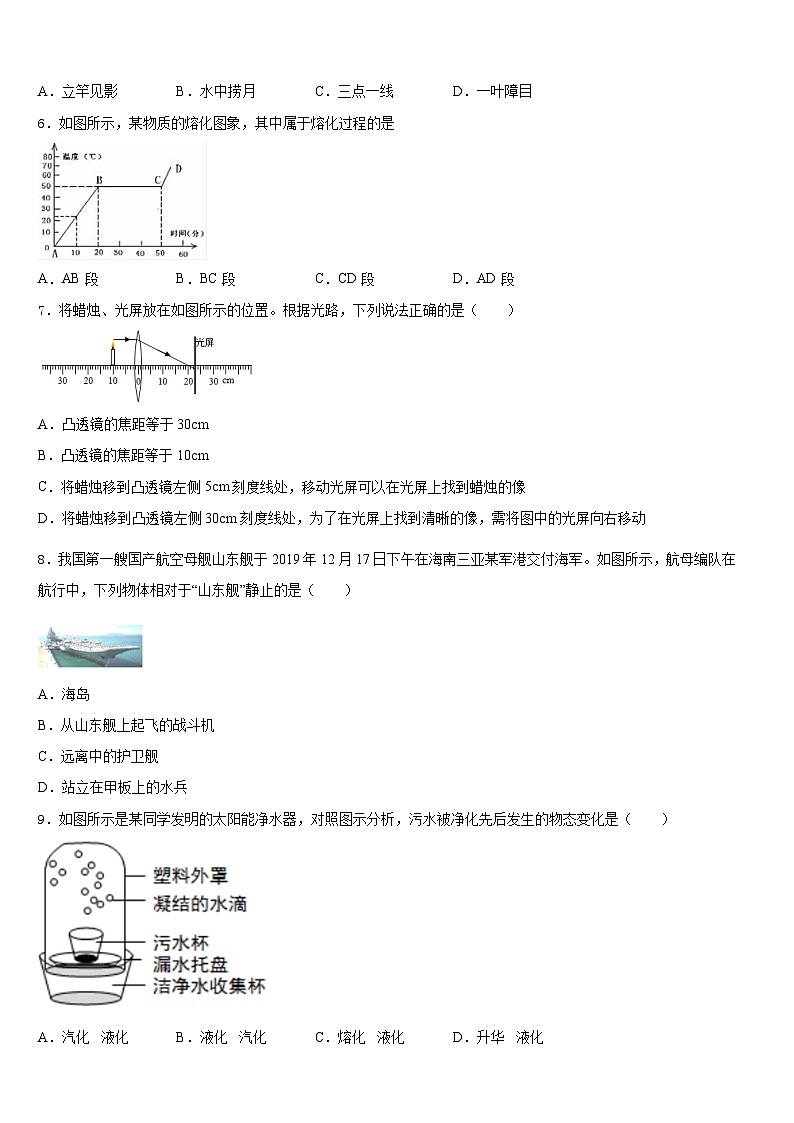 山东省临沂市12中学2023-2024学年八年级物理第一学期期末学业质量监测试题含答案02