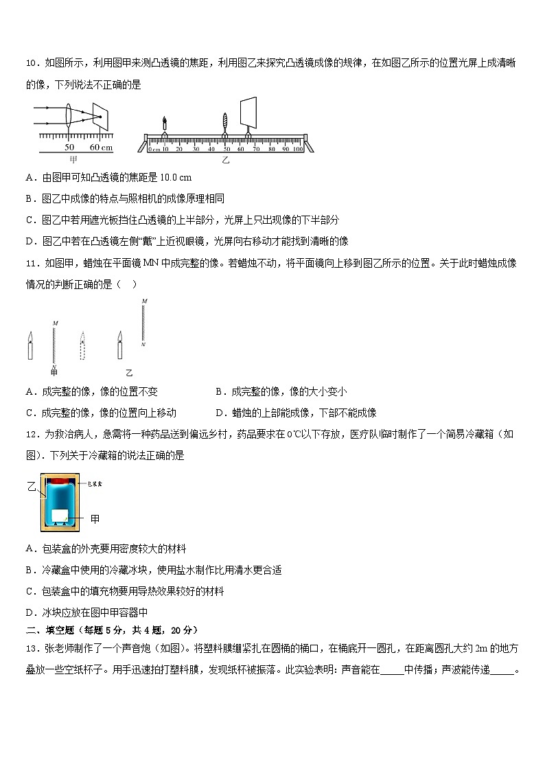 山东省临沂市12中学2023-2024学年八年级物理第一学期期末学业质量监测试题含答案03