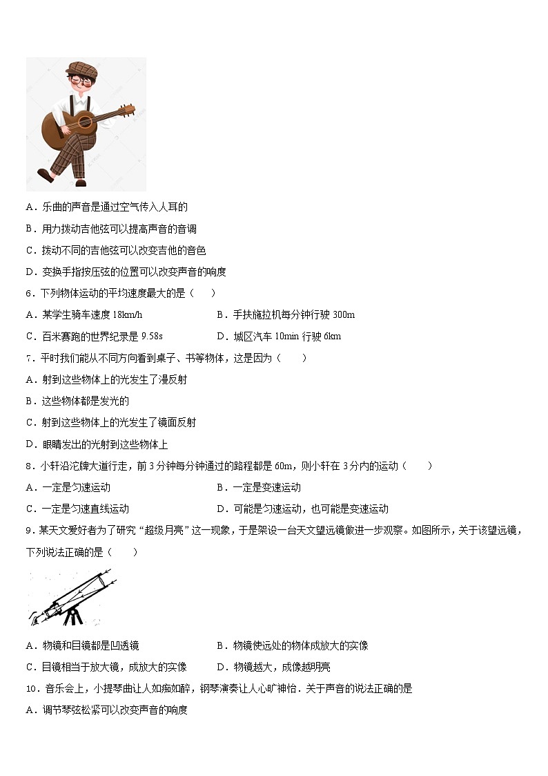 山东省东营市实验中学2023-2024学年八年级物理第一学期期末调研模拟试题含答案02